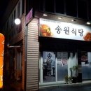 대구수성구맛집/중동맛집 :: 24시 밥집 송원식당/메뉴판