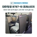 J-071 | 대한항공 B787-10 프레스티지 좌석 선택 팁, 밴쿠버 KE706 기내식