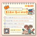 온누리상품권으로 유아 전집 저렴하게 구입하는 법! 안산 어린이서점 북스토리 방문 후기
