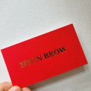 현브로우(Hyun brow)