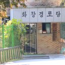 화창경로당 이미지