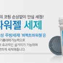 손상없이 불판닦기! 퐁퐁보다 10배강력! - 퍼펙트파워젤 이미지