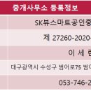 SK동원부동산공인중개사사무소 네이버블로그