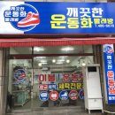 깨끗한운동화빨래방 이미지