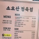 소오산