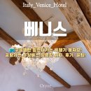 호텔베니스 | [베니스 호텔] 베니스 호텔 비산지오 후기｜공항·산마르코광장 가까운 숙소
