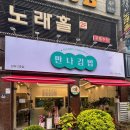 만나김밥 상무점