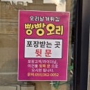 양산석산맛집 오리날개튀김빵빵오리 양산배달맛집