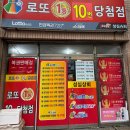 CU 포항오거리점 | 포항 로또명당 3대장 다녀온후기