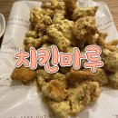 치킨마루 무선호수공원점