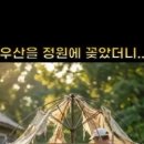 우산농원