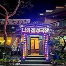 원조 너와집 청국장 이미지