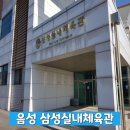 음성실내체육관 네이버블로그