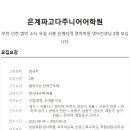 은계파고다주니어어학원