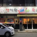하하생막창뒷고기 네이버블로그