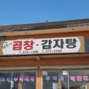 현주네곱창 - 해남군 시등로 94 | 현주네곱창