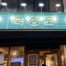 다마내기 당구장 이미지