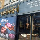 명륜진사갈비 경남거창점 이미지