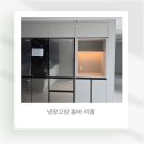 그랑데 | 영종오션파크모아엘가그랑데 냉장고장 홈바 리폼 후기 추천