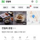 진밀옥 네이버블로그