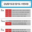강남 합기도 이미지