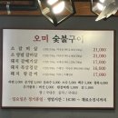 오미숯불갈비 | 부평구청 유명맛집 오미숯불구이 내돈내산 웨이팅