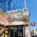 논산파구스