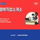행복직업소개소 이미지