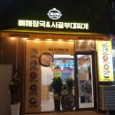 뼈해장국&사골부대찌개 이미지