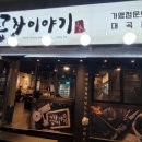 대곡(대창) 이미지