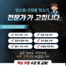 [수리 후기] 서울 청소업체 업소용·산업용 진공청소기 모터 교체 후기 (ft. 송림테크)