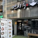 멘시루 - 나주시 석전2길 12-4 | [강원/춘천] 멘시루 : 강대후문 라멘 맛집