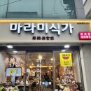 마라미식가 이미지