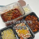포장용기 | 천안 청당동 닭발 맛집 감성닭발 국물닭발 포장 후기(용기내 챌린지)