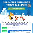 국립청소년인터넷드림마을 | 겨울방학캠프 국립청소년인터넷드림마을 인터넷, 스마트폰 과의존 기숙형 치유캠프 / 신청중