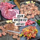 평화식당 | [대전 성남동 맛집] 광고없는 찐동네맛집 평화정육점식당 내돈내산 솔직후기, 대전가성비한우맛집