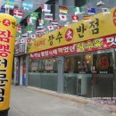 5688 | [대구 짬뽕맛집/입석동맛집/동촌맛집]탕수육이 맛있는 장수대반점