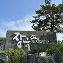 장호관광지 이미지