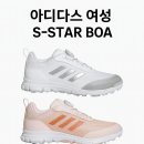 스타핏(STAR FIT) | 아디다스 여성 S-STAR BOA 골프화 가볍고 편한 방수 골프화의 정석