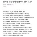 난리난 넷마블 취업규칙 변경사태.jpg 이미지