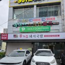 더도이종가집돼지국밥 - 동래구 아시아드대로 114 | 덕천 맛집 : 24시간 영업 맛집 "더도이 종가집 돼지국밥"