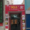 베트남90초 쌀국수 이미지