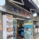 명동칼국수 - 서초구 서초동 | 명동칼국수