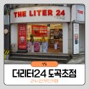 더리터태장초점 | 근처 무인카페 더리터24 도곡초점 24시 노트북 하기 좋은 곳