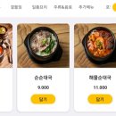고향옥얼큰순대국밥지축점