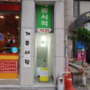 [개롱역/서점/개롱서적] 레알후기 - 넓고 크고 시원하고 할인도 되고 적립도 된다!!