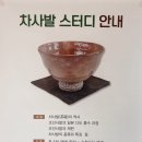 울산차사발갤러리