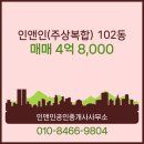 인앤인공인중개사사무소 이미지