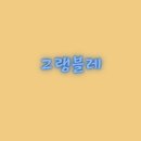 그랭블레