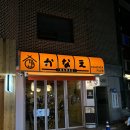 카나에 | 약수역 술집 | 약수역 이자카야 | 카나에 | 추천후기